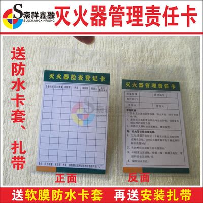 消防器材检查记录卡维修维护保养巡查卡灭火器