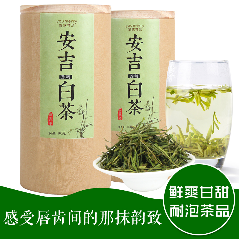 漫悠茶品 明前安吉珍稀白茶  绿茶 100g/罐 茶叶礼盒