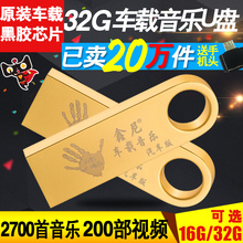 汽车载北京工体CD音乐U盘16G带歌曲碟片光盘无损DJ高清MV环绕MP3