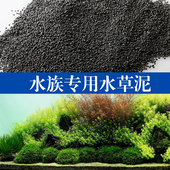 水草泥 底沙底砂基肥亚马逊泥 水草种子 新一代国产ada水草泥