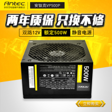 安钛克VP500p额定500W电源节能静音台式机电脑主机机箱电源 Antec