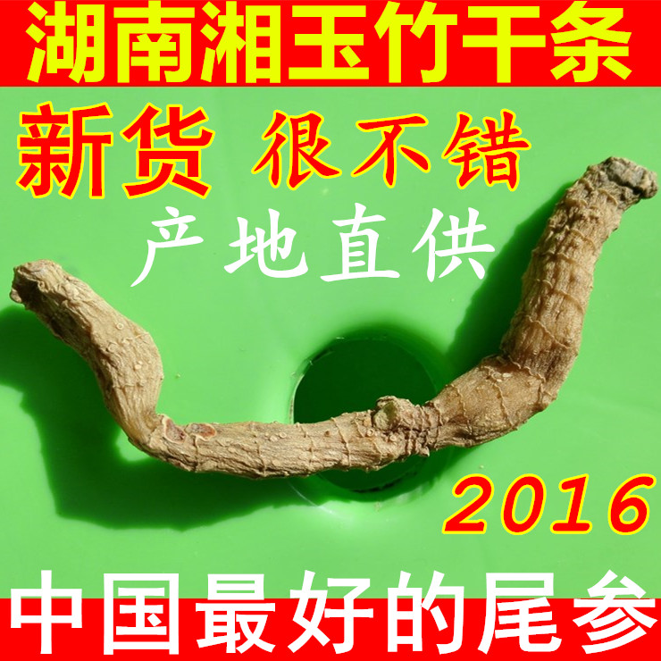 干玉竹条 湘玉竹    尾参玉竹条  特级玉竹片 无硫 玉竹茶 中药材