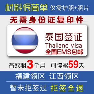 泰国签证168元仅需护照+相片5工作日自由行福