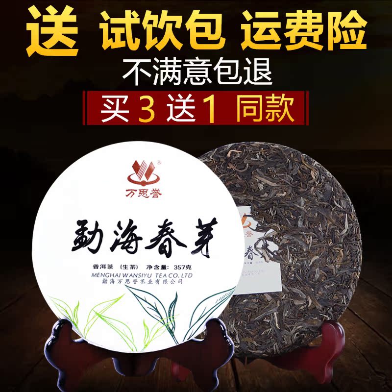 万思誉勐海春芽普洱茶生茶饼云南陈年古树七子饼茶叶特产礼盒包装