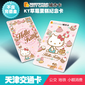 天津城市卡公交地铁一卡通hellokitty标准卡纪念卡不含充值金