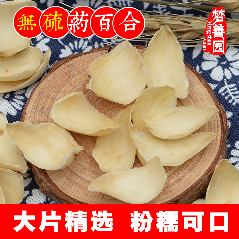 食用百合干500g功效药百合兰州干货无硫新货特级非甜百合龙山龙牙