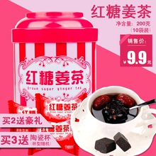买3送杯 红糖姜茶姨妈茶手工速溶生姜茶红糖块姜汤姜母茶 买2送勺