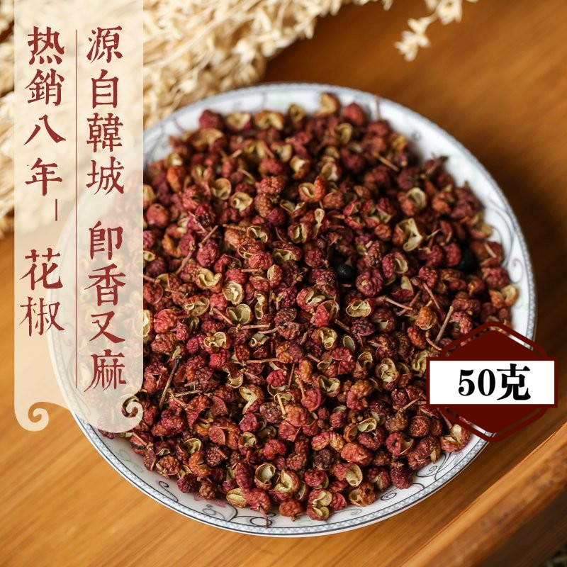 花椒/大红袍花椒（50克）调味香料 卤料 火锅底料 调料