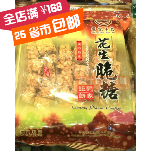 原味 手工花生糖脆糖480g(原味)进口零食年货 代购澳门特产钜记饼家