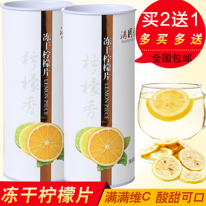 买2送1 满园菊香 冻干柠檬片泡茶 干片 蜂蜜干柠檬片泡水 罐装