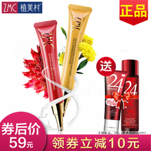 植美村蜡菊多效日夜修护眼霜40ml去黑眼圈眼袋保湿补水正品旗舰店