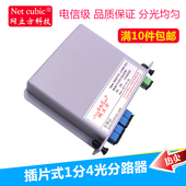 4分光器光纤分路器插卡式分光器箱电信级 光纤分光器1分4插片式1