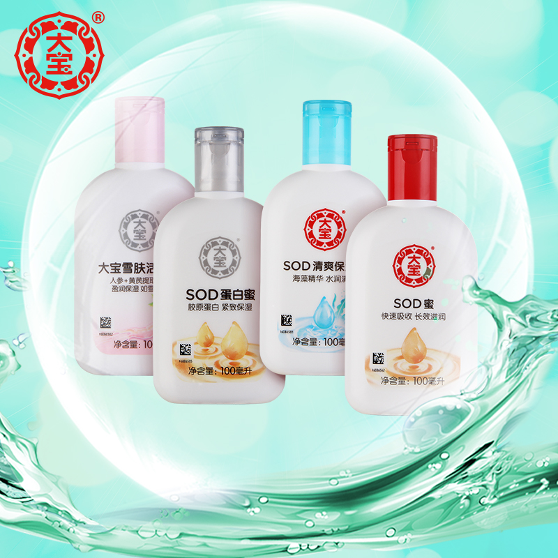 大宝sod蛋白蜜100m*4瓶装 滋润面霜乳液胶原蛋白紧致保湿补水国货
