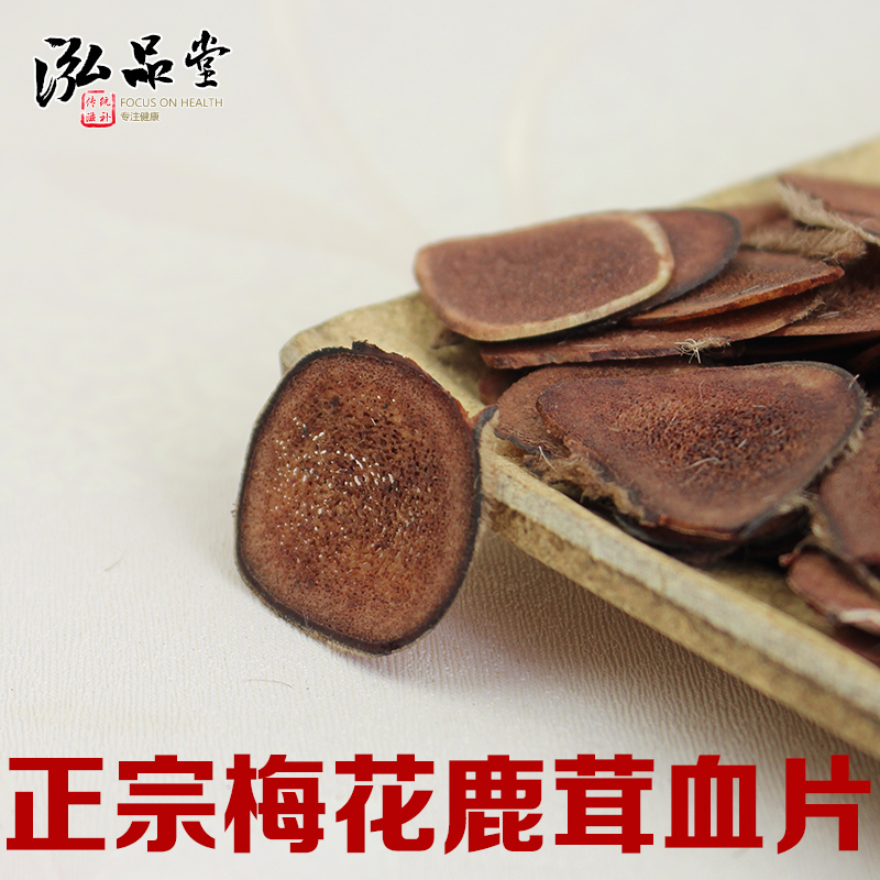 泓品堂 长白山鹿茸片50g 正品梅花鹿茸血片 整枝鹿茸切片 红粉片