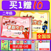 数学全2本小学2年级升3年级暑假衔接教材同步练习册二升三暑期培训教程作业本 暑假作业二年级下册 包邮 2年级语文 赠2017黄冈小状元