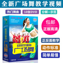 正版杨丽萍广场舞教学视频光盘碟片DVD中老年健身减肥操含小苹果