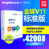 金蝶正版财务软件KIS标准版V11.0管理系统正版记账安全锁加密ERP