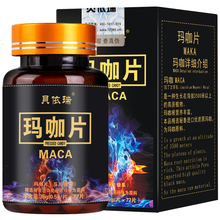 玛卡成人男性干果片 贝依瑞玛卡片玛咖精片黑玛咖片MACA正品