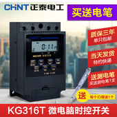 正泰定时器时控开关KG316T时间控制器220V灯箱路灯电源自动控制器