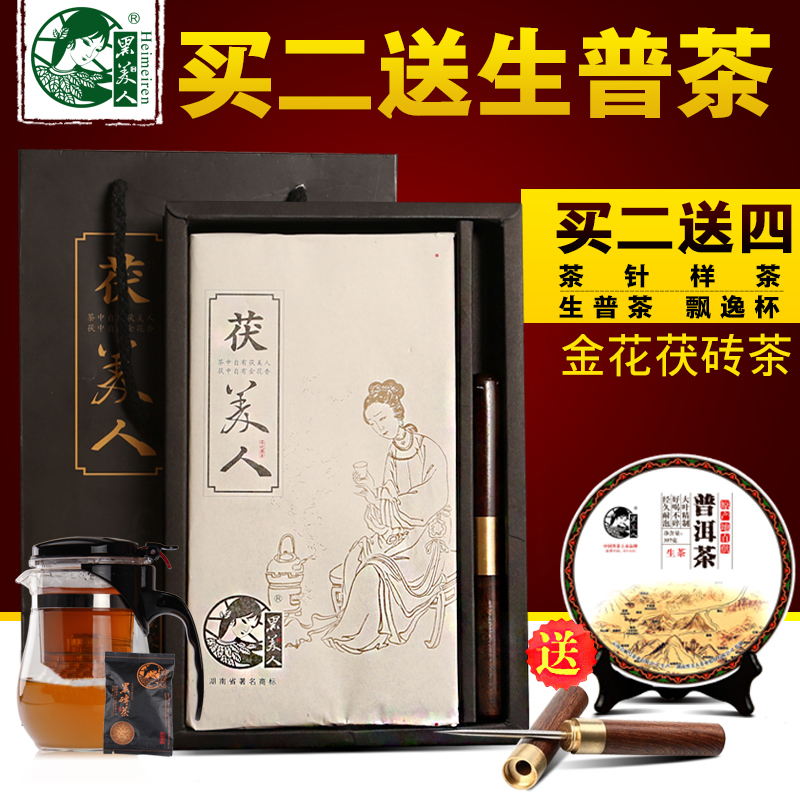 黑美人湖南安化黑茶金花黑茶茯砖茶原叶茯茶礼品黑茶