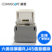 262 commscope康普六类模块RJ45插座千兆电脑6类网络模块MGS400BH