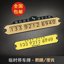 牌卡夜光贴池谟闷烦市创意个性 汽车移车临时停车牌挪车电话号码