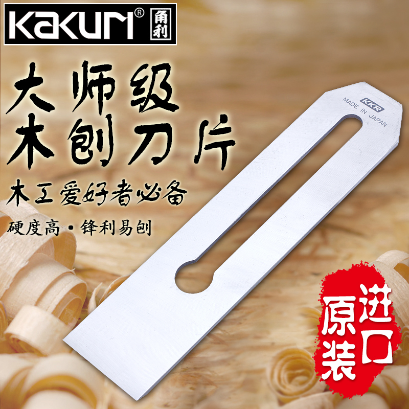 日本角利(kakuri)进口刨刀片1-3/4木工刨刀手工木工工具刀片p1-45