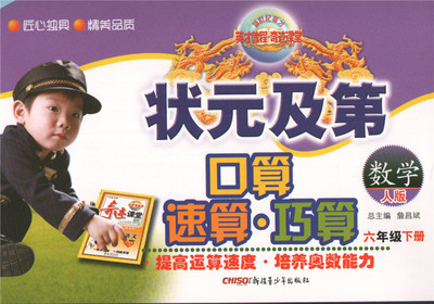 版包邮2017春 黄冈小状元作业本六年级下册数