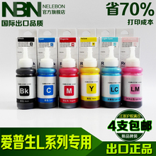 L358 672 墨水 NBN兼容爱普生L351 L353 L360 L310 L101 L301