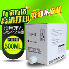 理光2430c 一体机速印机油墨 DX2432c 版纸油墨 适用理光DX3442c