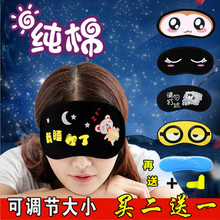 纯棉卡通睡眠眼罩遮光透气男女可镭淙确蠡航馄@突ぱ壅炙捅袋耳塞