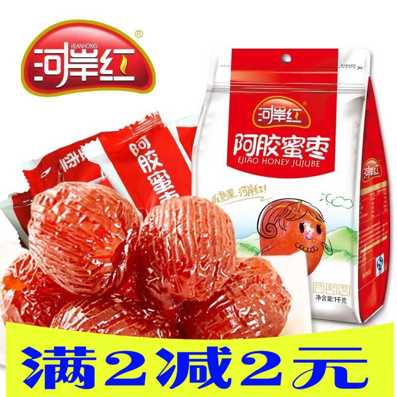 河岸红无核阿胶蜜枣1000g 山东大枣独立包装零食包邮