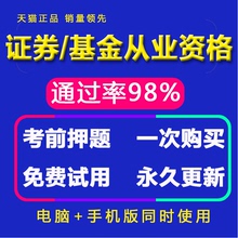 真题 送考前押题 模拟 基金从业资格考试题库软件习题集 2017证券