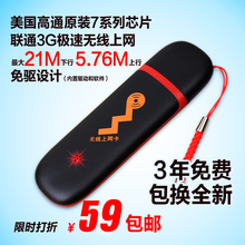联通4G无线上网卡托设备WCDMA沃3g上网卡槽高速终端USB免驱wifi版