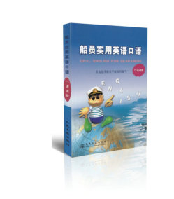 正品[民航英语口语教程]民航英语口语评测 民航