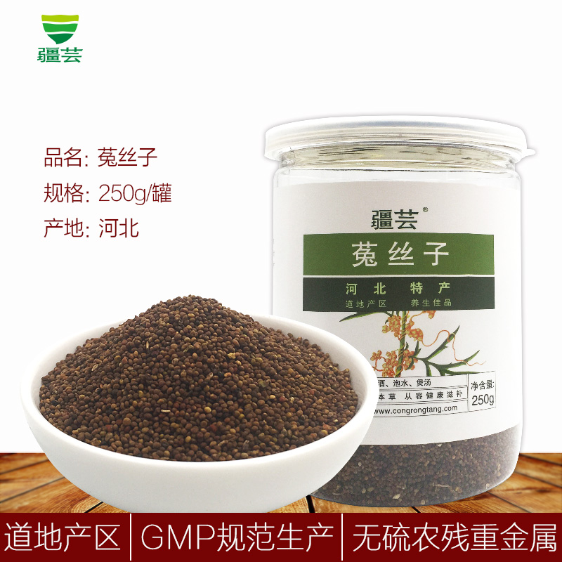 疆芸菟丝子250g 河北特产中药材无硫 泡水泡酒料 GMP厂商放心质量