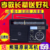 09插卡全波段老人便携式台式半导体收音机T09播放器 熊猫 PANDA