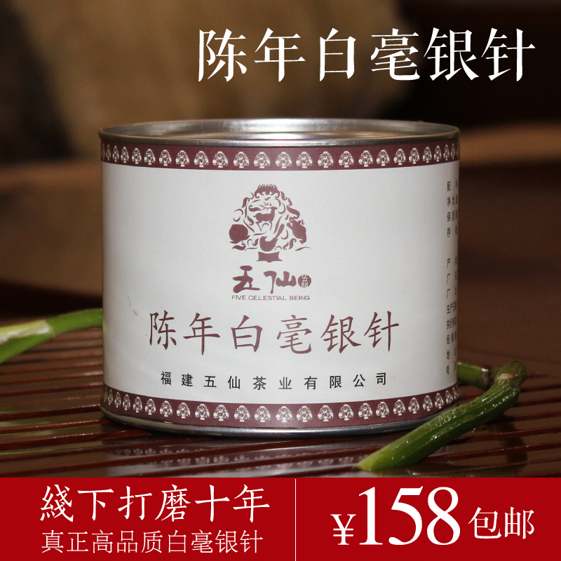 五仙 福鼎白茶 白毫银针明前头春纯日晒高山茶福鼎白茶50g