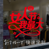 女人节我最大 店面橱窗装饰贴纸38妇女节节日促销海报墙贴画定做