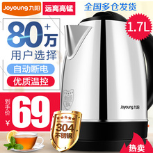 17C15电热水壶家用烧水壶器304不锈钢自动断电 JYK 九阳 Joyoung