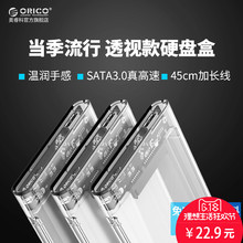 ORICO移动硬盘盒外壳usb3.0外置读取2.5寸笔记本固态外接硬盘盒子