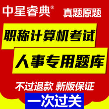 2017年全国专业技术人员职称计算机应用能力考试题库模块软件中级