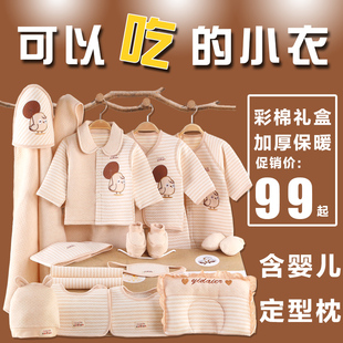彩棉婴儿衣服0-3个月纯棉夏季新生儿礼盒套装满月宝宝母婴用品