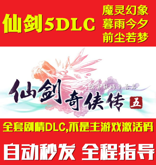 正品[仙剑5cdkey]仙剑5cdkey破解补丁评测 侠盗