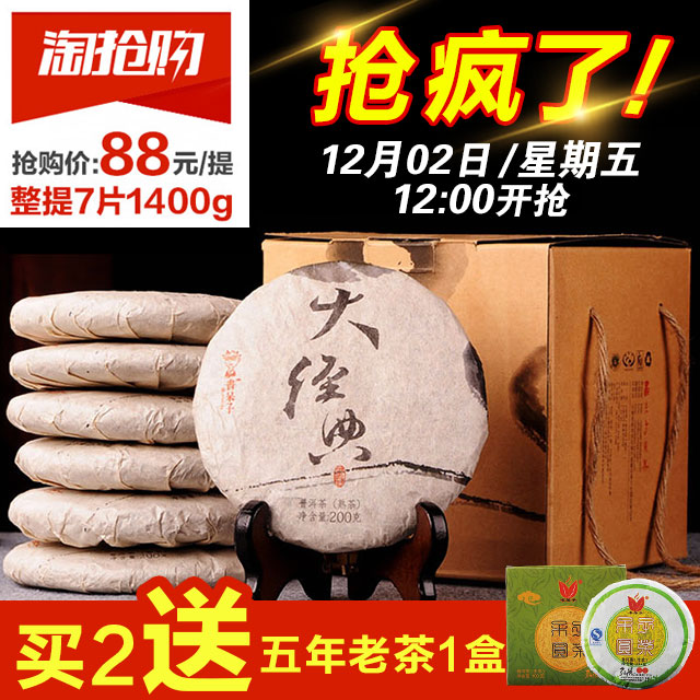 【整提装】书呆子普洱茶 2013年大经典熟茶饼1400g饼茶礼盒7片装