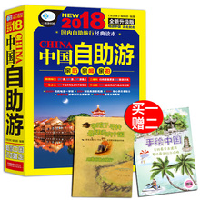 走遍中国 中国旅行指南 中国旅游攻略 本书带你畅游全国 中国自助游 说走就走 第3版 旅行指南 旅游休闲 包邮