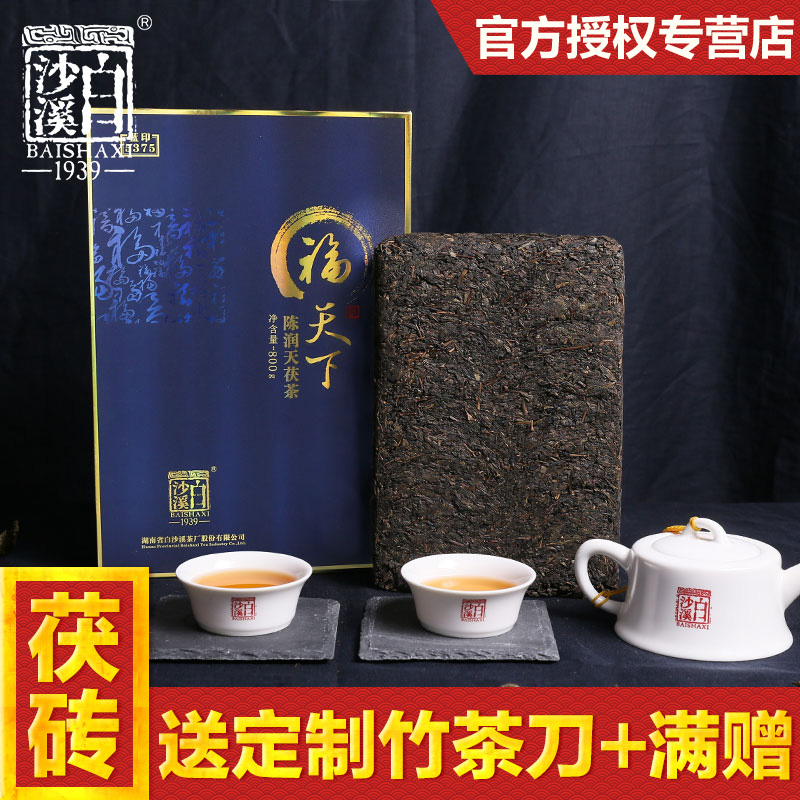 白沙溪黑茶 湖南安化金花黑茶 福天下蓝印天茯茶800g