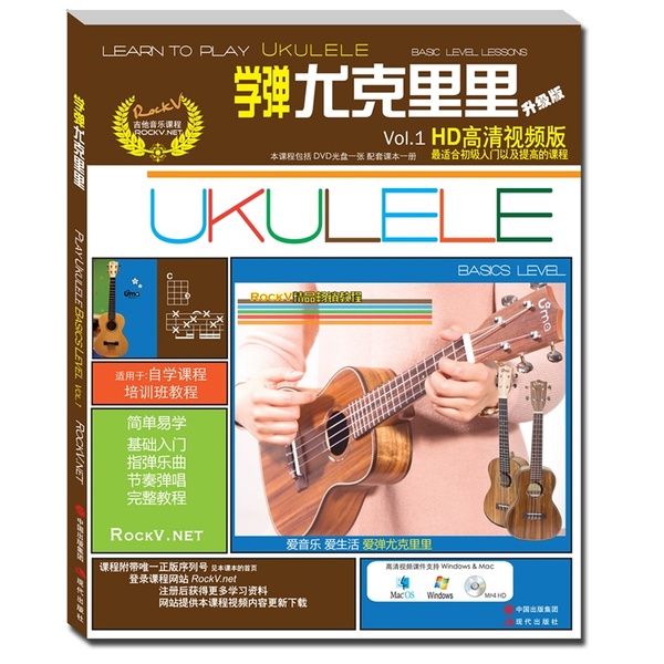 正品曲谱 学弹尤克里里 乌克丽丽教程ukulele书