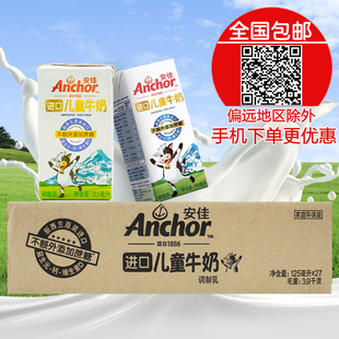 新西兰原装进口营养早餐anchor安佳儿童全脂牛奶125mlx27盒装包邮