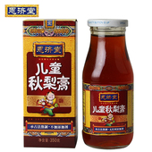 无添加雪梨膏营养滋补膏方梨膏 北京恩济堂儿童秋梨膏350g滋补品